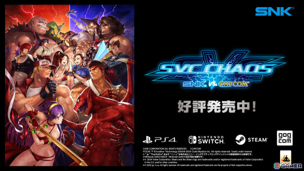 「SNK VS. CAPCOM SVC CHAOS」PS4/Switchパッケージ版が発売！“洗脳ケン”や“本気カラテ”など魅力的なキャラ36名が参戦するコラボ格ゲーの画像1