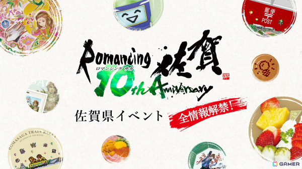 「ロマンシング佐賀10周年」新作有田焼デザインやコラボメニューの詳細が公開！これまでのコラボ開催地には7つのラッピング郵便ポストが登場の画像1