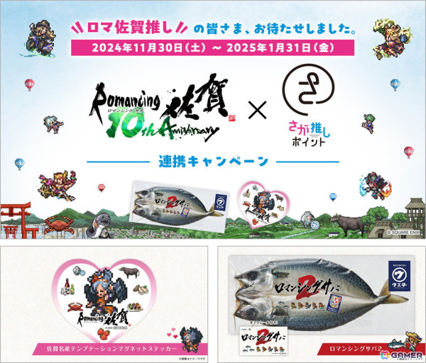 「ロマンシング佐賀10周年」新作有田焼デザインやコラボメニューの詳細が公開！これまでのコラボ開催地には7つのラッピング郵便ポストが登場の画像18