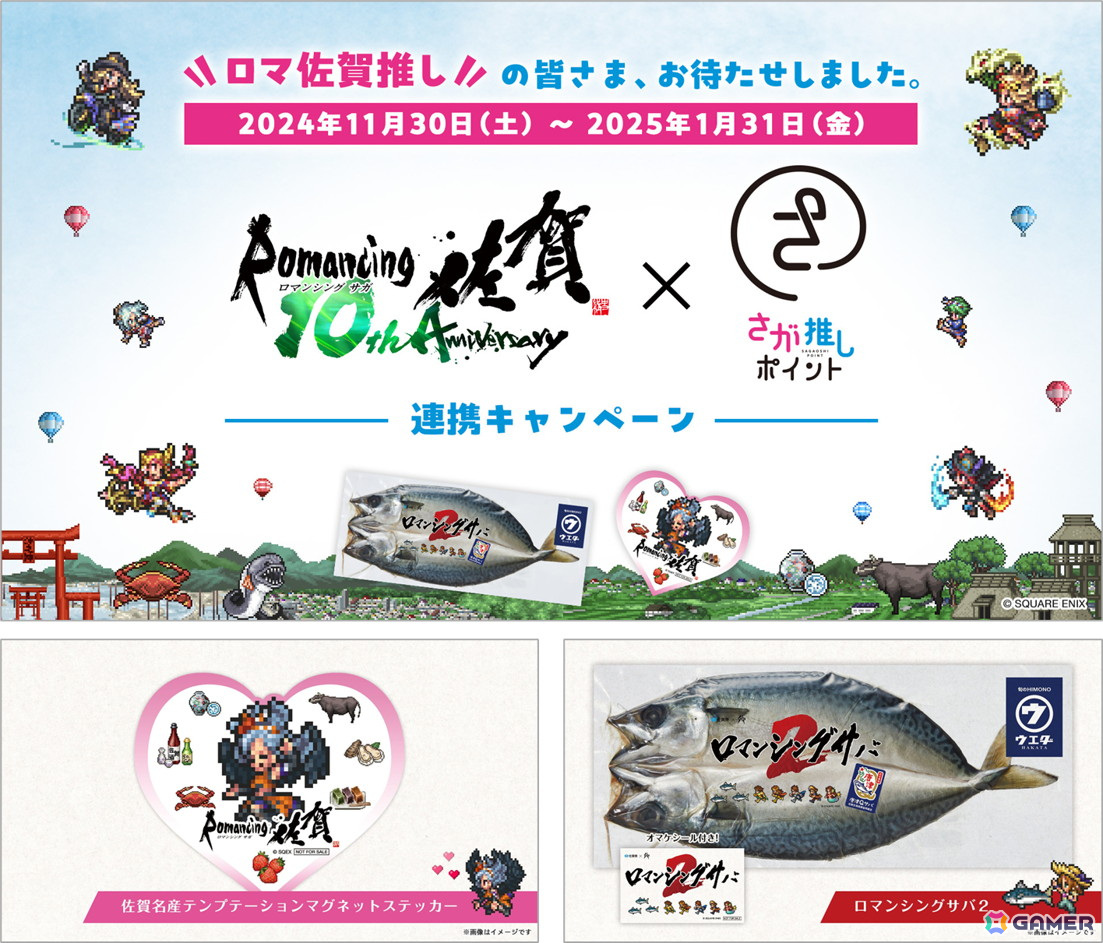 「ロマンシング佐賀10周年」新作有田焼デザインやコラボメニューの詳細が公開!これまでのコラボ開催地には7つのラッピング郵便ポストが登場の画像