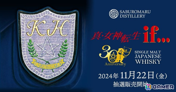 「真・女神転生if...」“同窓会”をコンセプトにしたコラボウイスキーが三郎丸蒸留所より登場！抽選販売が11月22日から開始の画像1
