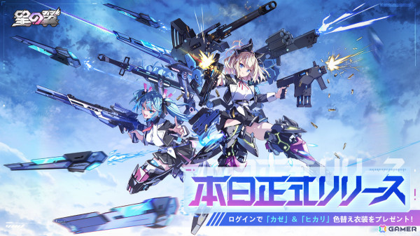 メカ美少女が繰り広げる対戦格闘ゲーム「星の翼」が配信！伝説キャラ・シャオリンや限定スキンを入手可能なイベントも開催の画像1