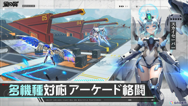 メカ美少女が繰り広げる対戦格闘ゲーム「星の翼」が配信！伝説キャラ・シャオリンや限定スキンを入手可能なイベントも開催の画像2
