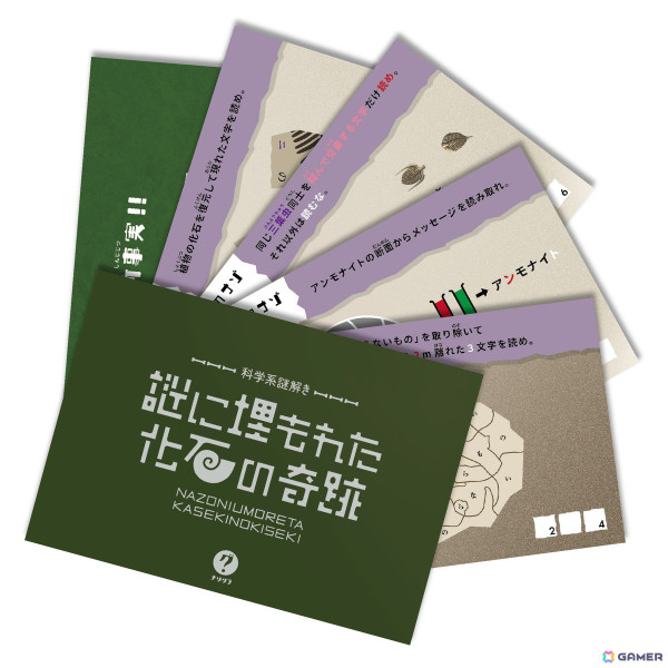 化石がテーマの謎解きゲーム「科学系謎解き 謎に埋もれた化石の奇跡」が11月27日に発売！5枚のポストカードから化石に関する謎を解こうの画像3