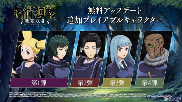 「呪術廻戦 戦華双乱」有料DLC「渋谷事変」がリリース！追加プレイアブルキャラの冥冥、禪院直毘人、脹相や追加シナリオなどを収録の画像10