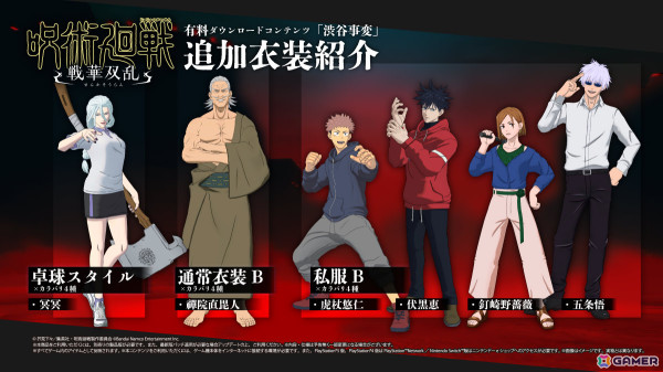 「呪術廻戦 戦華双乱」有料DLC「渋谷事変」がリリース！追加プレイアブルキャラの冥冥、禪院直毘人、脹相や追加シナリオなどを収録の画像8