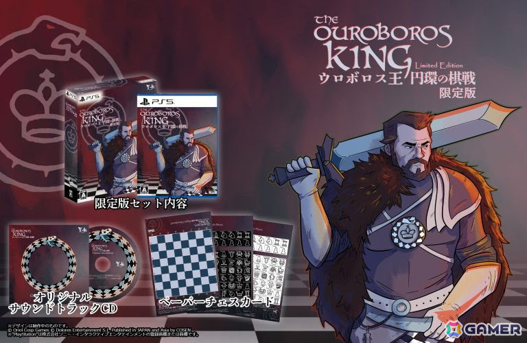 チェスベースのローグライク「ウロボロス王 円環の棋戦」PS5パッケージ通常版・限定版の予約受付が開始！の画像
