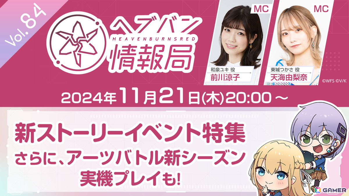 「ヘブバン情報局 Vol.84」が本日20時より放送!新たなスタイルの発表やアーツバトル新シーズンの実機プレイを予定の画像