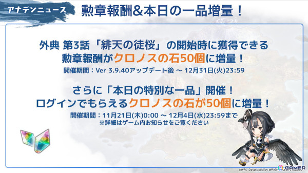 「アナザーエデン」新たな仲間「イヅナ（CV：福圓美⾥）」が登場！外典「⼋千夜の咎とまつろわぬ刃」第3話も配信の画像5