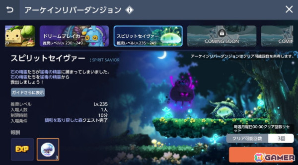 「メイプルストーリーM」アーケインリバーダンジョンに石の精霊を助けるミニゲーム「スピリットセイヴァー」が追加！「シュピゲルマンの探検列車シーズン4」も開催の画像2
