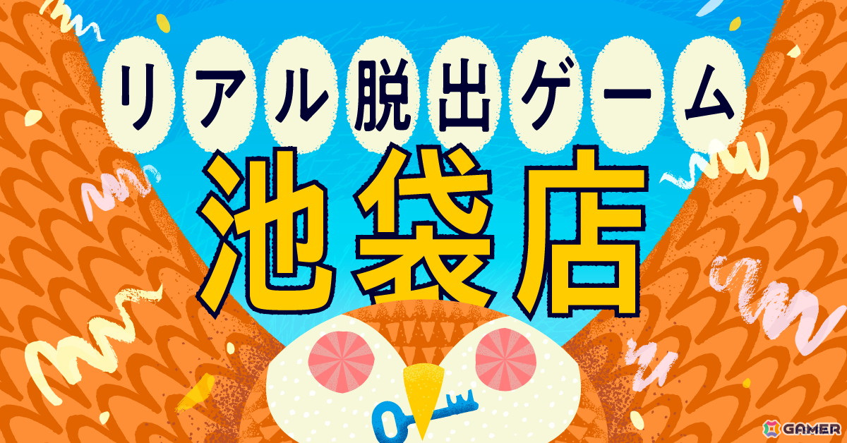 リアル脱出ゲームの新店舗「リアル脱出ゲーム 池袋店」が2025年1月27日にグランドオープン！「コナン脱出」の人気作や新作イベントを開催予定の画像