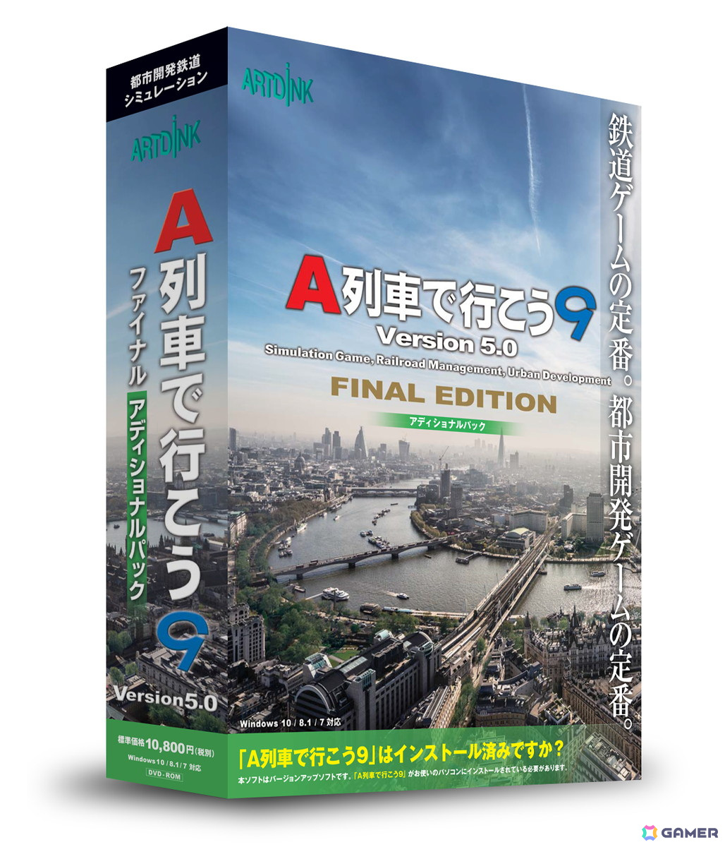「A列車で行こう9 Version5.0 ファイナル」の「トレインコンストラクション」対応パッチが配信！「鉄道博物館Ⅶ」が追加の画像2