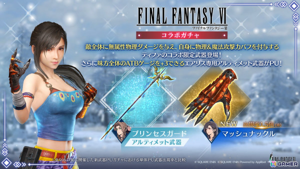 「ファイナルファンタジーVII エバークライシス」で「FFVIコラボガチャ ティファ」が開催！ストーリーのチャプター5も公開の画像1