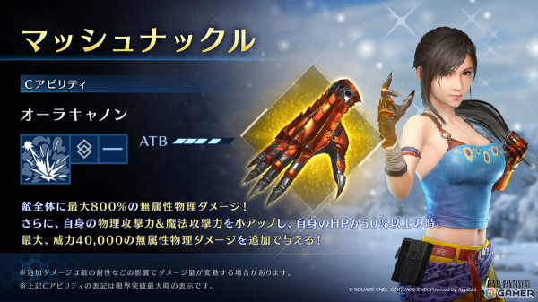 「ファイナルファンタジーVII エバークライシス」で「FFVIコラボガチャ ティファ」が開催！ストーリーのチャプター5も公開の画像2