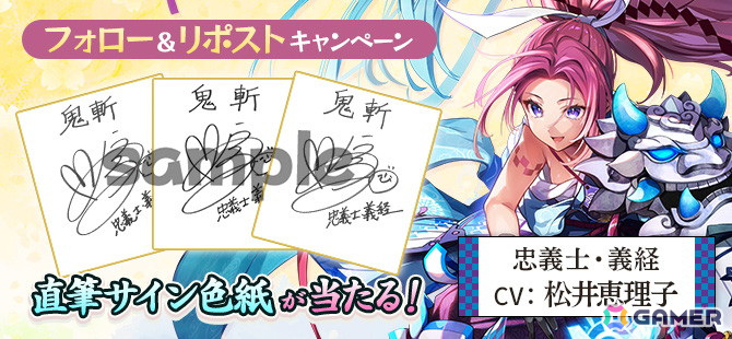 「鬼斬」に新キャラクター「忠義士・義経」（CV：松井恵理子）が登場！11周年記念イベント「鬼斬感謝祭」も開催中の画像6