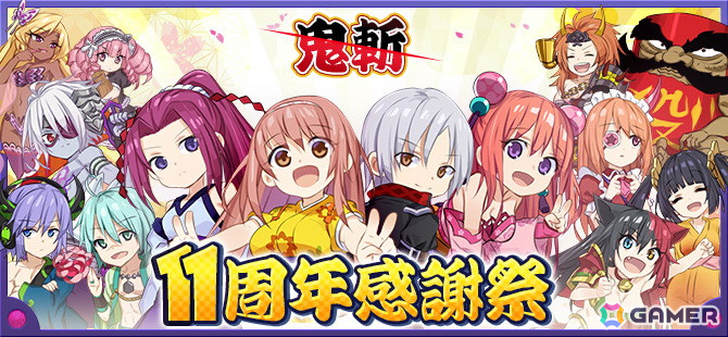 「鬼斬」に新キャラクター「忠義士・義経」（CV：松井恵理子）が登場！11周年記念イベント「鬼斬感謝祭」も開催中の画像7