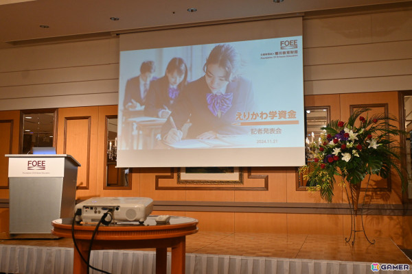 コーエーテクモ 襟川恵子氏が代表理事を務める「襟川教育財団」の給付型学資金“えりかわ学資金”の記者発表会をレポート―第1期育英生の募集要項もの画像1