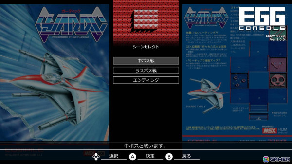 「EGGコンソール ガーディック MSX」がSwitchで配信！戦略性の高いユニークなシューティングゲームを体験しようの画像6