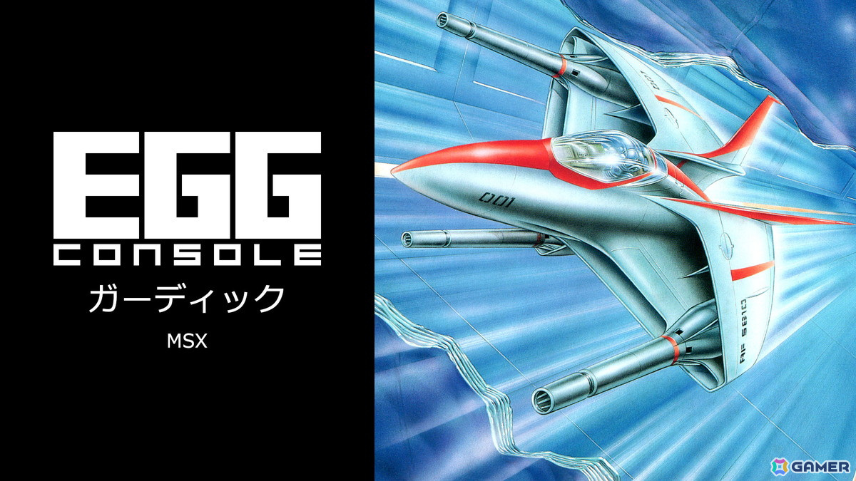 「EGGコンソール ガーディック MSX」がSwitchで配信！戦略性の高いユニークなシューティングゲームを体験しようの画像