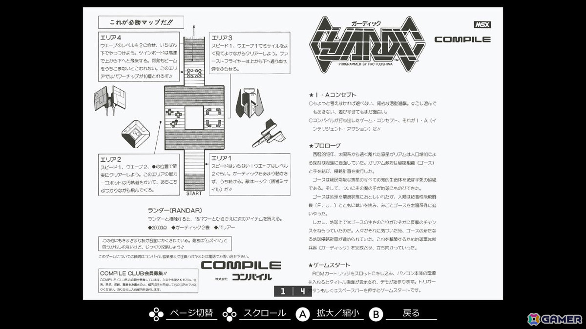 「EGGコンソール ガーディック MSX」がSwitchで配信！戦略性の高いユニークなシューティングゲームを体験しようの画像