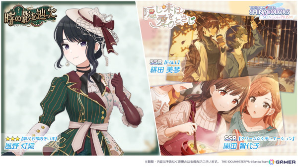 「シャニソン」★3の灯織を入手できるガシャ「時の影を辿って」が開催！羽那のソロ楽曲「無垢」も追加の画像1