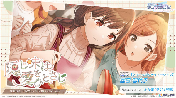 「シャニソン」★3の灯織を入手できるガシャ「時の影を辿って」が開催！羽那のソロ楽曲「無垢」も追加の画像3