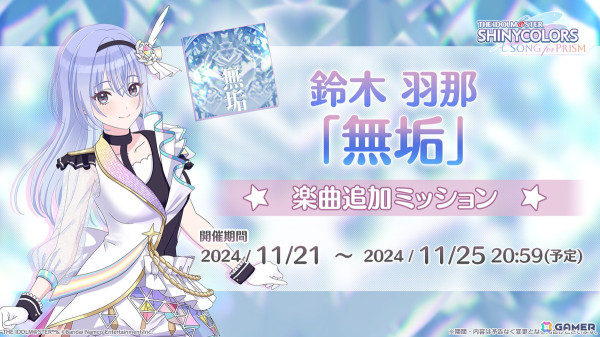 「シャニソン」★3の灯織を入手できるガシャ「時の影を辿って」が開催！羽那のソロ楽曲「無垢」も追加の画像5