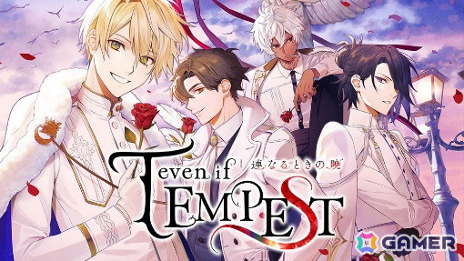 「even if TEMPEST 宵闇にかく語りき魔女」エンディング後の恋愛/友情シナリオが楽しめるDLC第1弾「Roses for My Love」が発売！の画像4