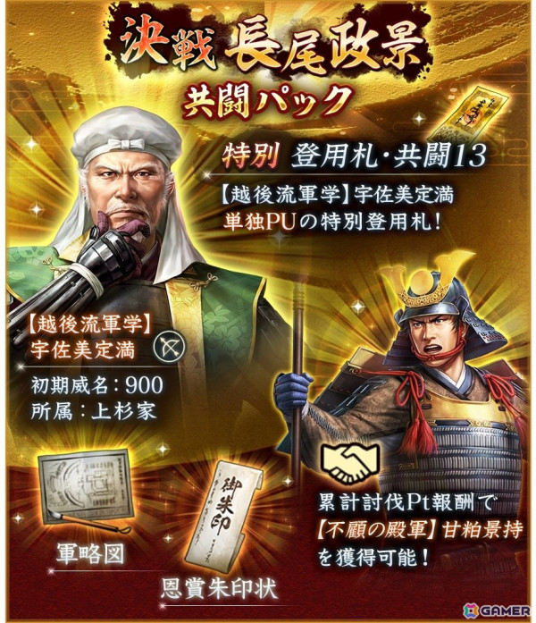 「信長の野望 出陣」で共闘イベント「決戦 長尾政景」が開催！累計討伐Ptに応じてSSR【不顧の殿軍】甘粕景持などを入手できるの画像6