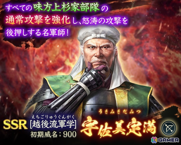 「信長の野望 出陣」で共闘イベント「決戦 長尾政景」が開催！累計討伐Ptに応じてSSR【不顧の殿軍】甘粕景持などを入手できるの画像8