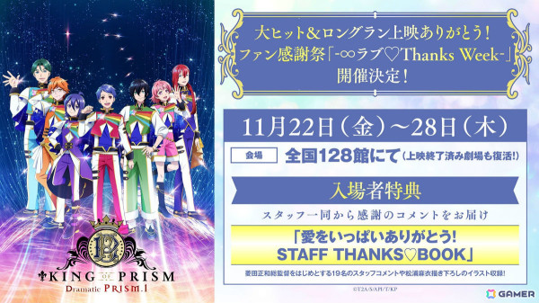 「KING OF PRISM」次回作が制作決定！興収4億円を突破した「KING OF PRISM -Dramatic PRISM.1-」のBlu-ray＆DVDも2025年3月19日に発売の画像3