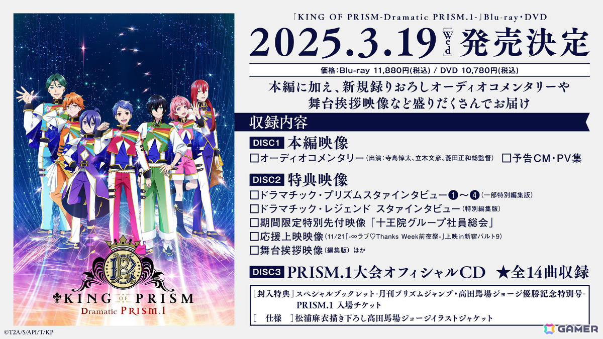 「KING OF PRISM」次回作が制作決定!興収4億円を突破した「KING OF PRISM -Dramatic PRISM.1-」のBlu-ray&DVDも2025年3月19日に発売の画像