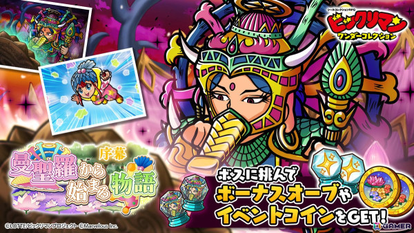 「ビックリマン・ワンダーコレクション」でイベント「序幕 曼聖羅から始まる物語」が開催！新属性「黒属性」＆「白属性」のキャラが登場の画像1