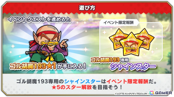 「ビックリマン・ワンダーコレクション」でイベント「序幕 曼聖羅から始まる物語」が開催！新属性「黒属性」＆「白属性」のキャラが登場の画像2