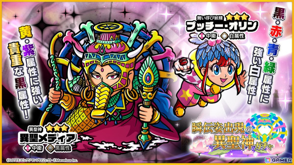 「ビックリマン・ワンダーコレクション」でイベント「序幕 曼聖羅から始まる物語」が開催！新属性「黒属性」＆「白属性」のキャラが登場の画像3