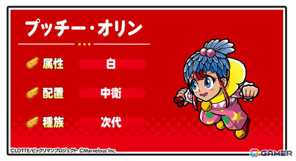 「ビックリマン・ワンダーコレクション」でイベント「序幕 曼聖羅から始まる物語」が開催！新属性「黒属性」＆「白属性」のキャラが登場の画像5