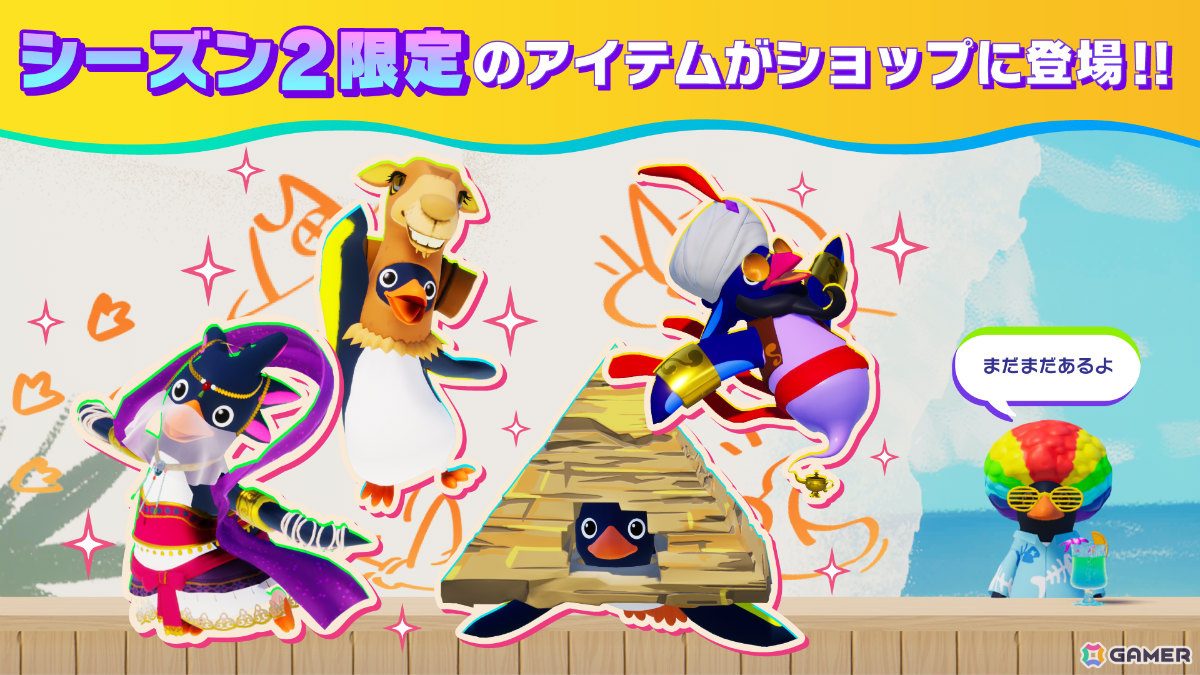 「Faaast Penguin」シーズン2が開幕!ペンギンズ ノブオさんが挑む表彰台50回耐久チャレンジも11月24日に放送の画像