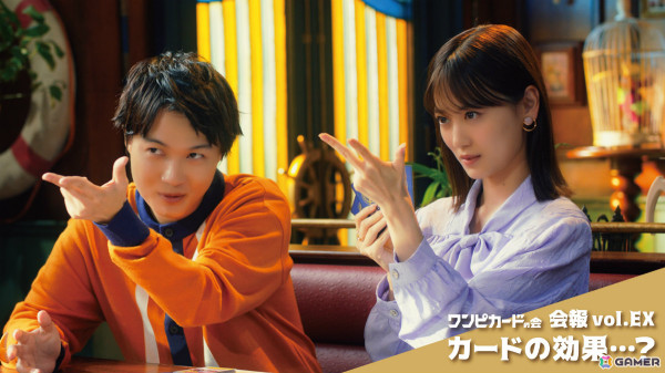 「ONE PIECEカードゲーム」山下美月さん登場の“ワンピカードの会”新TVCM「ガチな2人」篇が11月24日より放映!の画像