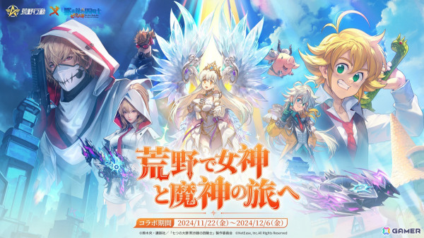 「荒野行動」でアニメ「七つの大罪 黙示録の四騎士」のコラボイベントが開催！再現衣装「エリザベス・王妃Ver.」が新登場の画像1