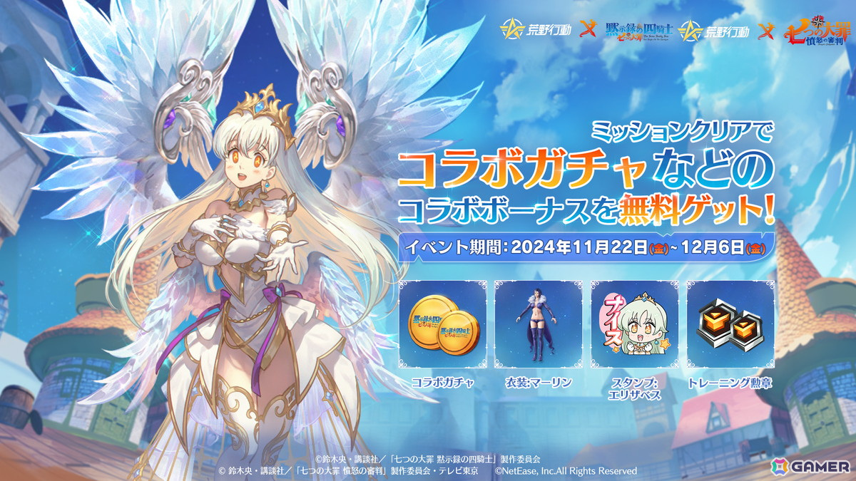 「荒野行動」でアニメ「七つの大罪 黙示録の四騎士」のコラボイベントが開催！再現衣装「エリザベス・王妃Ver.」が新登場の画像