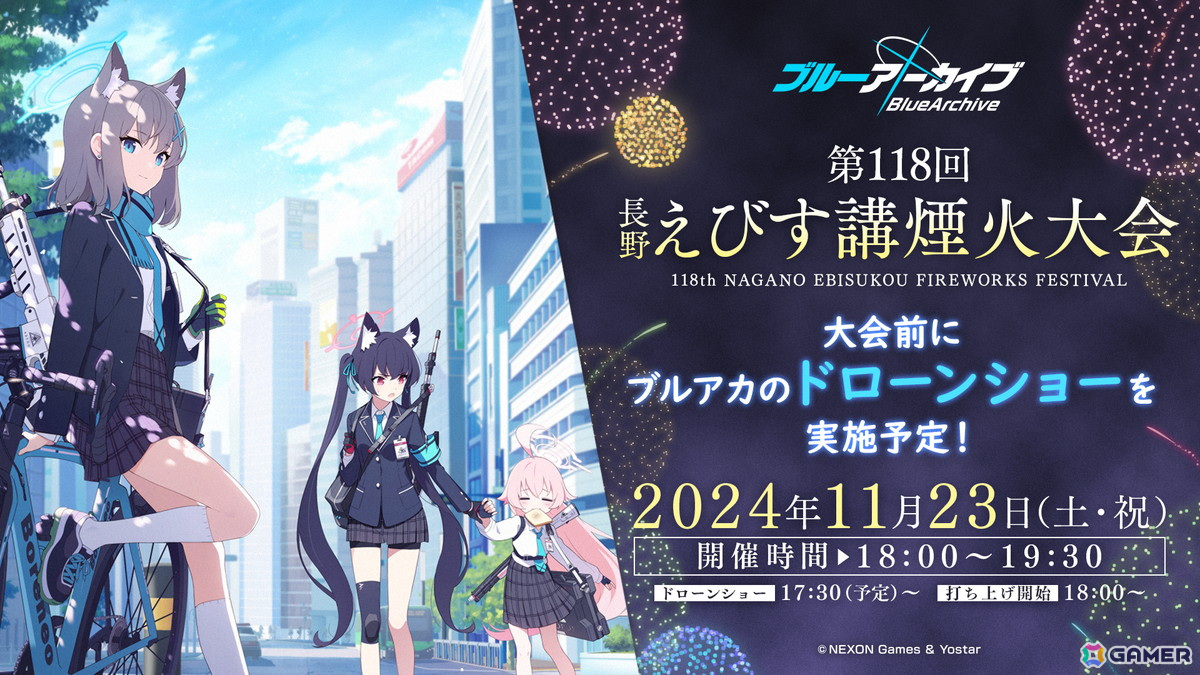 「ブルアカ」キャラ13人のボイスにあわせて物語を表現する700機によるドローンショーが11月23日の「第118回長野えびす講煙火大会」で実施!の画像