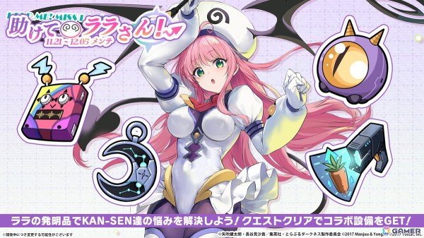 「アズレン」でアニメ「To LOVEる-とらぶる-ダークネス」とのコラボイベント「危険発明接近中！」が開催！期間限定建造にララたちが登場の画像11