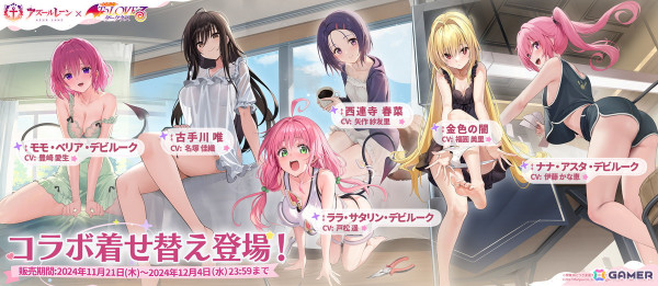 「アズレン」でアニメ「To LOVEる-とらぶる-ダークネス」とのコラボイベント「危険発明接近中！」が開催！期間限定建造にララたちが登場の画像12