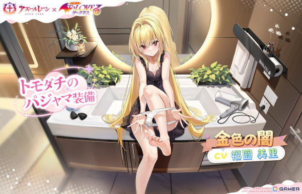 「アズレン」でアニメ「To LOVEる-とらぶる-ダークネス」とのコラボイベント「危険発明接近中！」が開催！期間限定建造にララたちが登場の画像16