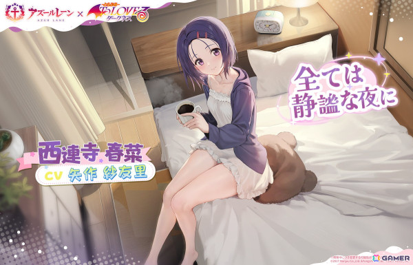 「アズレン」でアニメ「To LOVEる-とらぶる-ダークネス」とのコラボイベント「危険発明接近中！」が開催！期間限定建造にララたちが登場の画像17