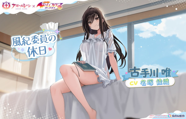 「アズレン」でアニメ「To LOVEる-とらぶる-ダークネス」とのコラボイベント「危険発明接近中！」が開催！期間限定建造にララたちが登場の画像18