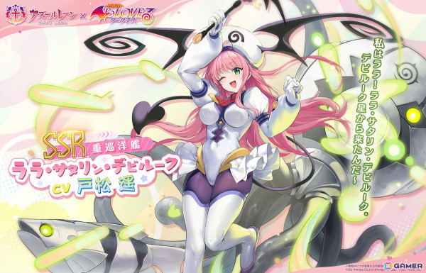 「アズレン」でアニメ「To LOVEる-とらぶる-ダークネス」とのコラボイベント「危険発明接近中！」が開催！期間限定建造にララたちが登場の画像3