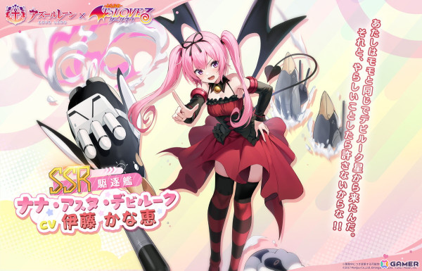 「アズレン」でアニメ「To LOVEる-とらぶる-ダークネス」とのコラボイベント「危険発明接近中！」が開催！期間限定建造にララたちが登場の画像4