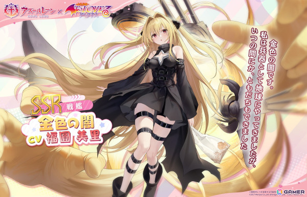 「アズレン」でアニメ「To LOVEる-とらぶる-ダークネス」とのコラボイベント「危険発明接近中！」が開催！期間限定建造にララたちが登場の画像5
