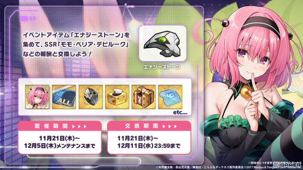 「アズレン」でアニメ「To LOVEる-とらぶる-ダークネス」とのコラボイベント「危険発明接近中！」が開催！期間限定建造にララたちが登場の画像7